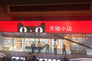 天貓小店騙局是什么-天貓小店真假